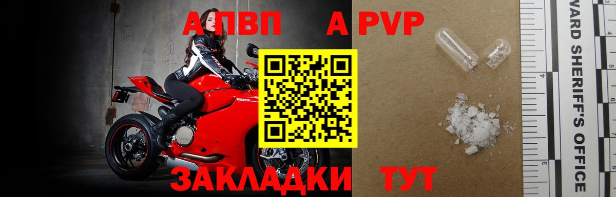 Благовещенск  Альфа ПВП Соль  A PVP кристаллы  APVP VHQ  APVP  Вход с VPN 