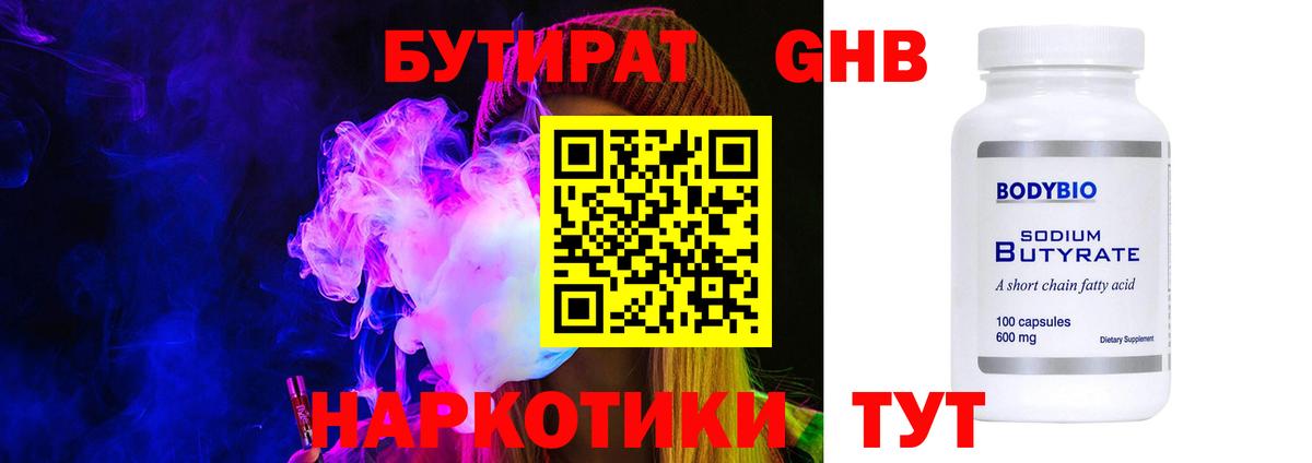 БУТИРАТ  Вход с VPN  Благовещенск  БУТИРАТ Butirat 