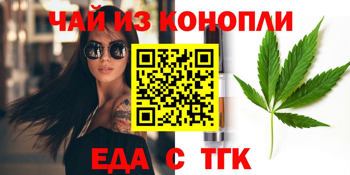 Благовещенск  Печенье с ТГК конопля  Вход с VPN 