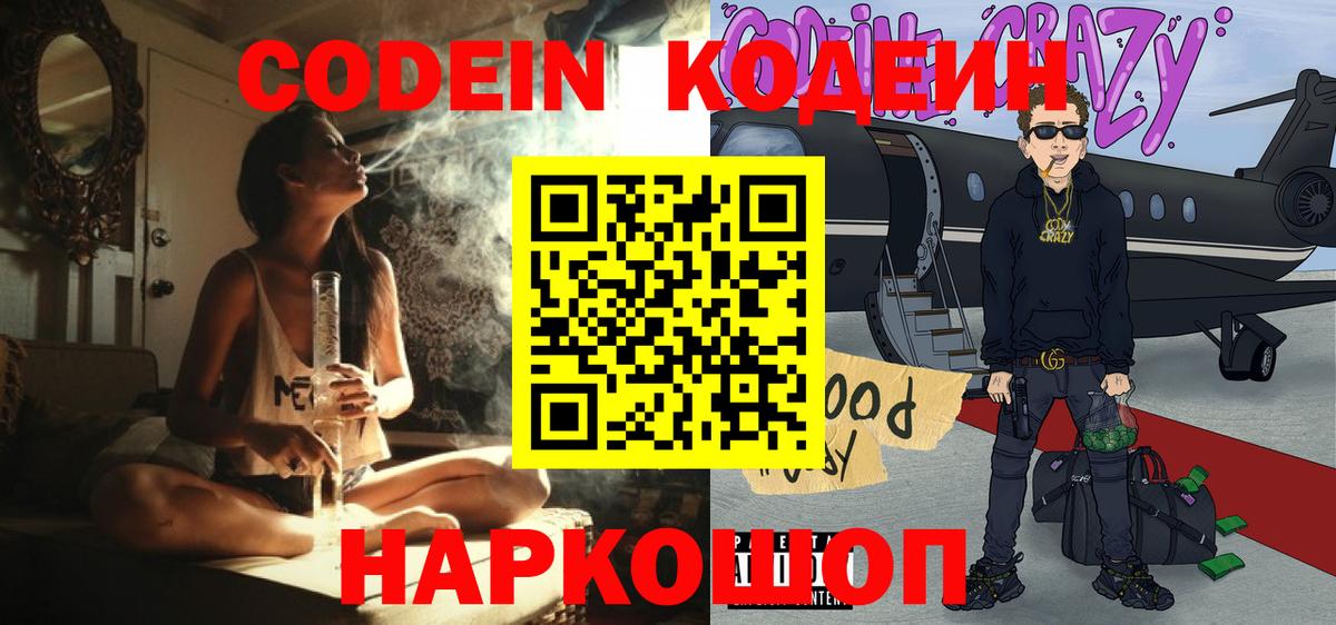 Кодеиновый сироп Lean напиток Lean (лин) Благовещенск