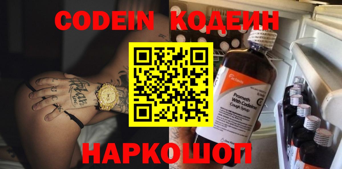 Кодеин Purple Drank  Codein Purple Drank  Вход с VPN  Благовещенск 