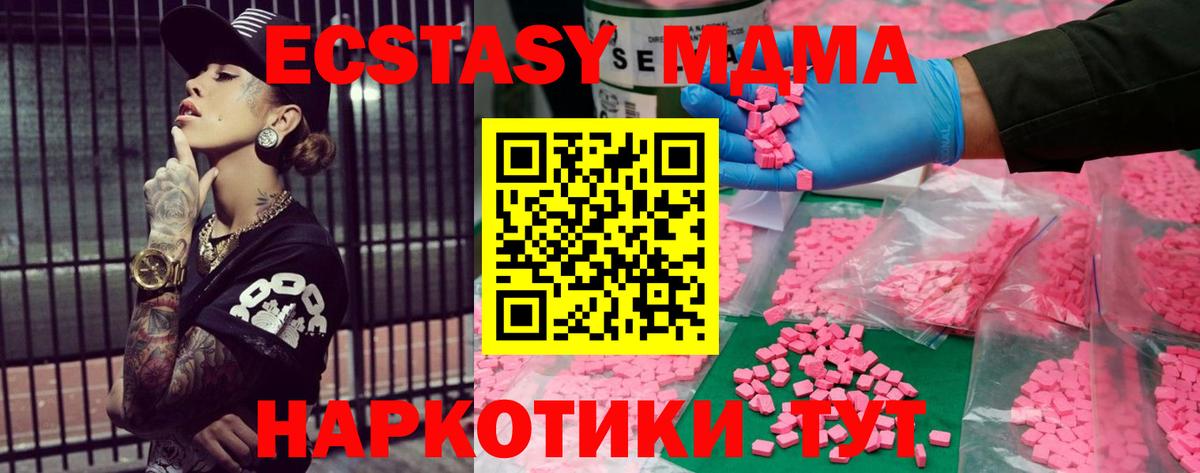 ЭКСТАЗИ 280 MDMA Благовещенск