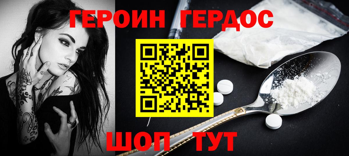 Героин  ГЕРОИН VHQ  Вход с VPN  Благовещенск 
