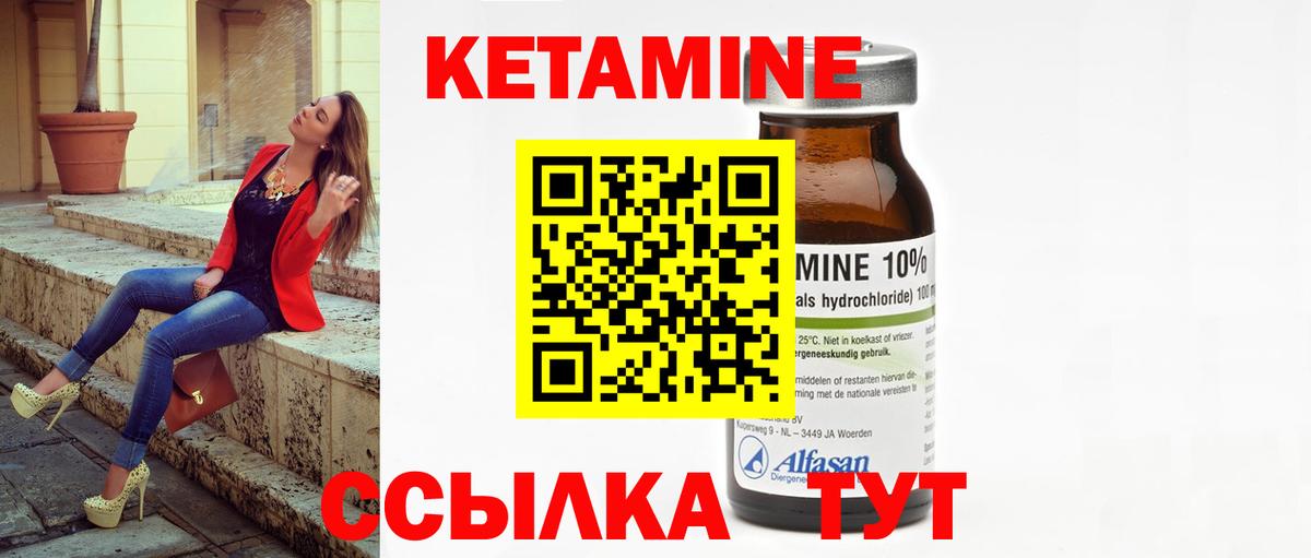     Кетамин VHQ  Вход с VPN  Благовещенск 