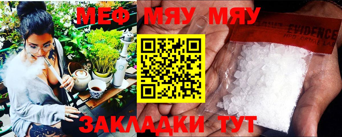 Меф мяу мяу мука Благовещенск
