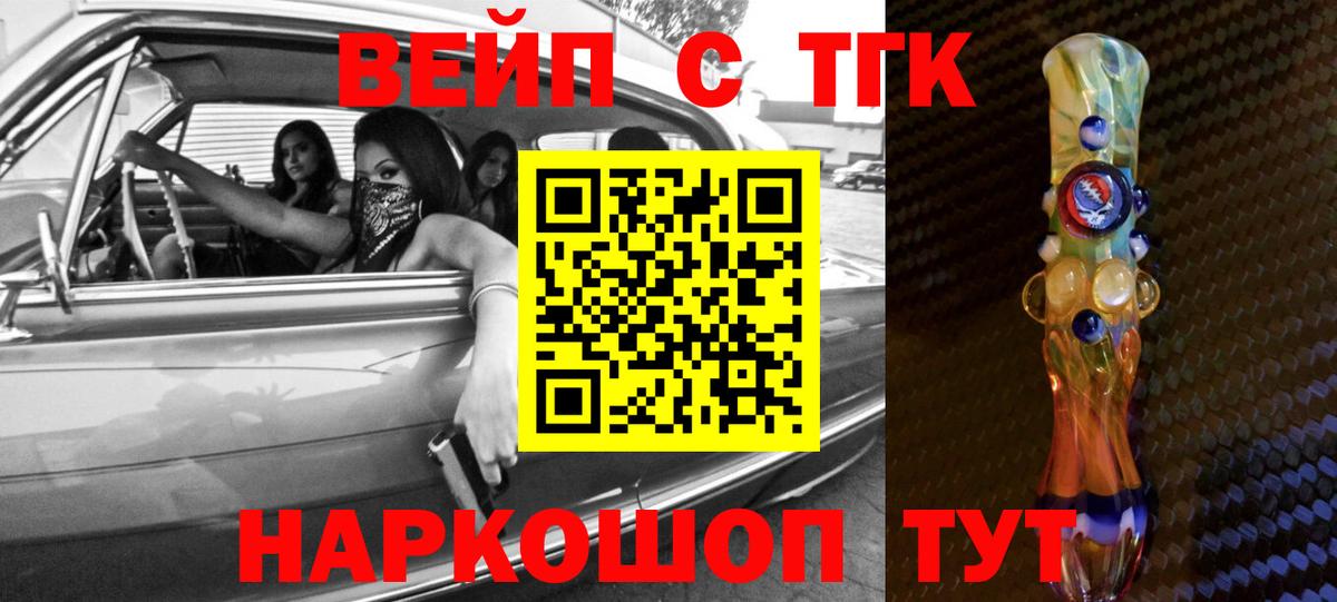 ТГК жижа  Вход с VPN  Дистиллят ТГК вейп с тгк  Благовещенск 