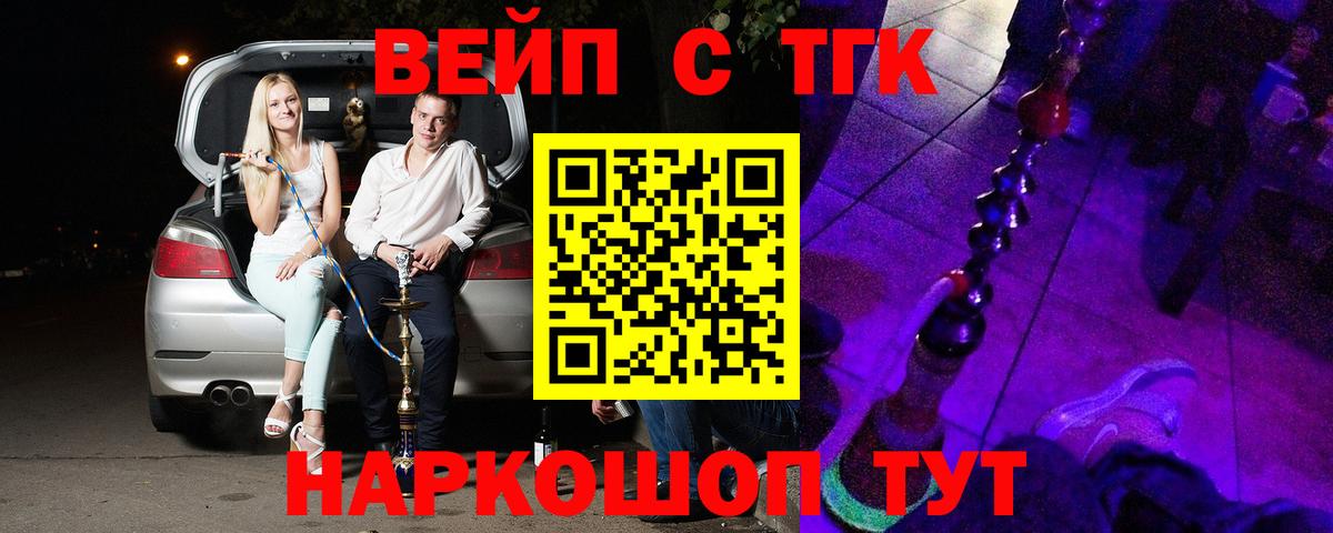 Дистиллят ТГК вейп с тгк Благовещенск